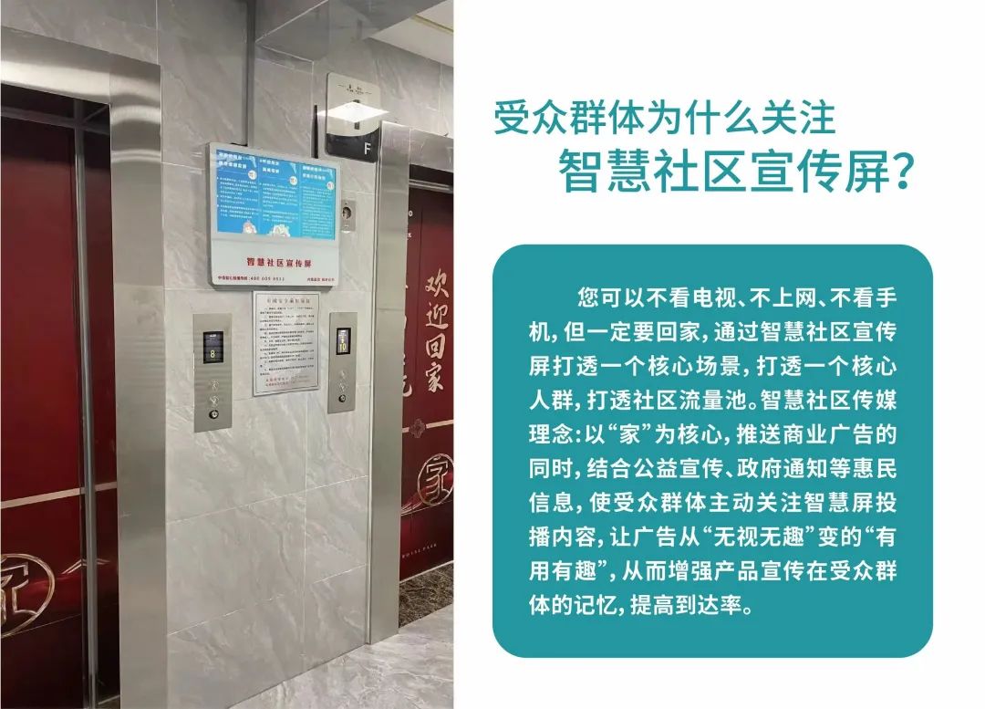 宝鸡智慧社区宣传屏 | 陕西中佰智汇科技有限公司