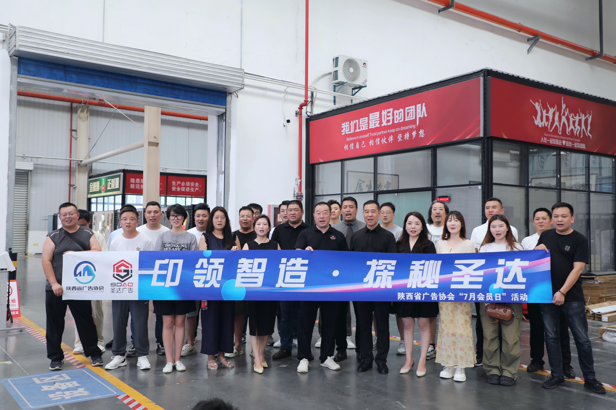 印领智造•探秘圣达｜陕西省广告协会7月会员日活动在西安圣达广告公司举办